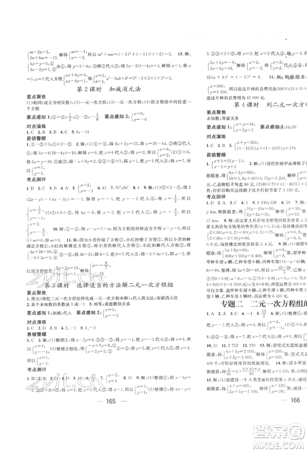 廣東經(jīng)濟出版社2022精英新課堂七年級數(shù)學(xué)下冊華師大版參考答案