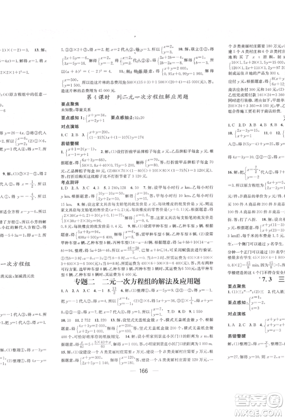 廣東經(jīng)濟出版社2022精英新課堂七年級數(shù)學(xué)下冊華師大版參考答案