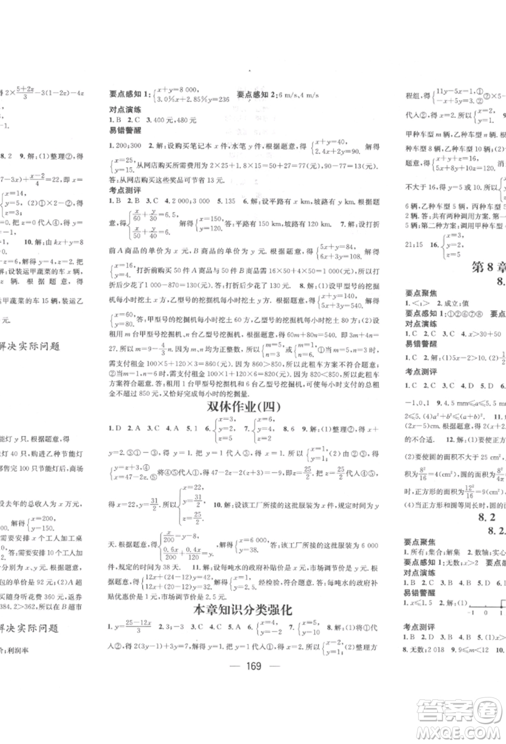 廣東經(jīng)濟出版社2022精英新課堂七年級數(shù)學(xué)下冊華師大版參考答案