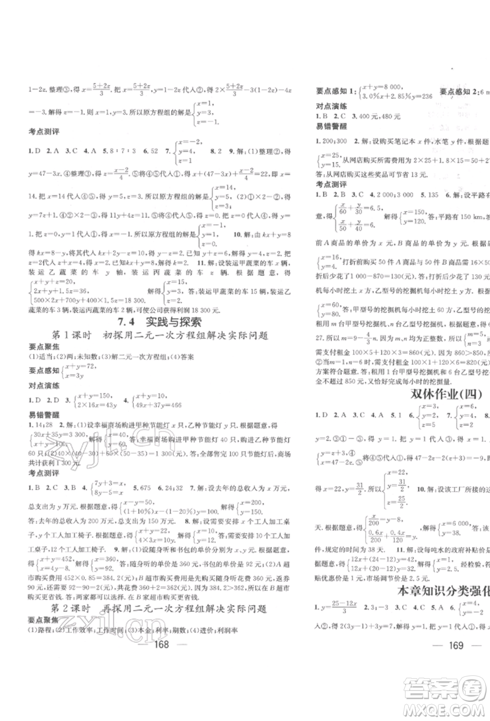廣東經(jīng)濟出版社2022精英新課堂七年級數(shù)學(xué)下冊華師大版參考答案