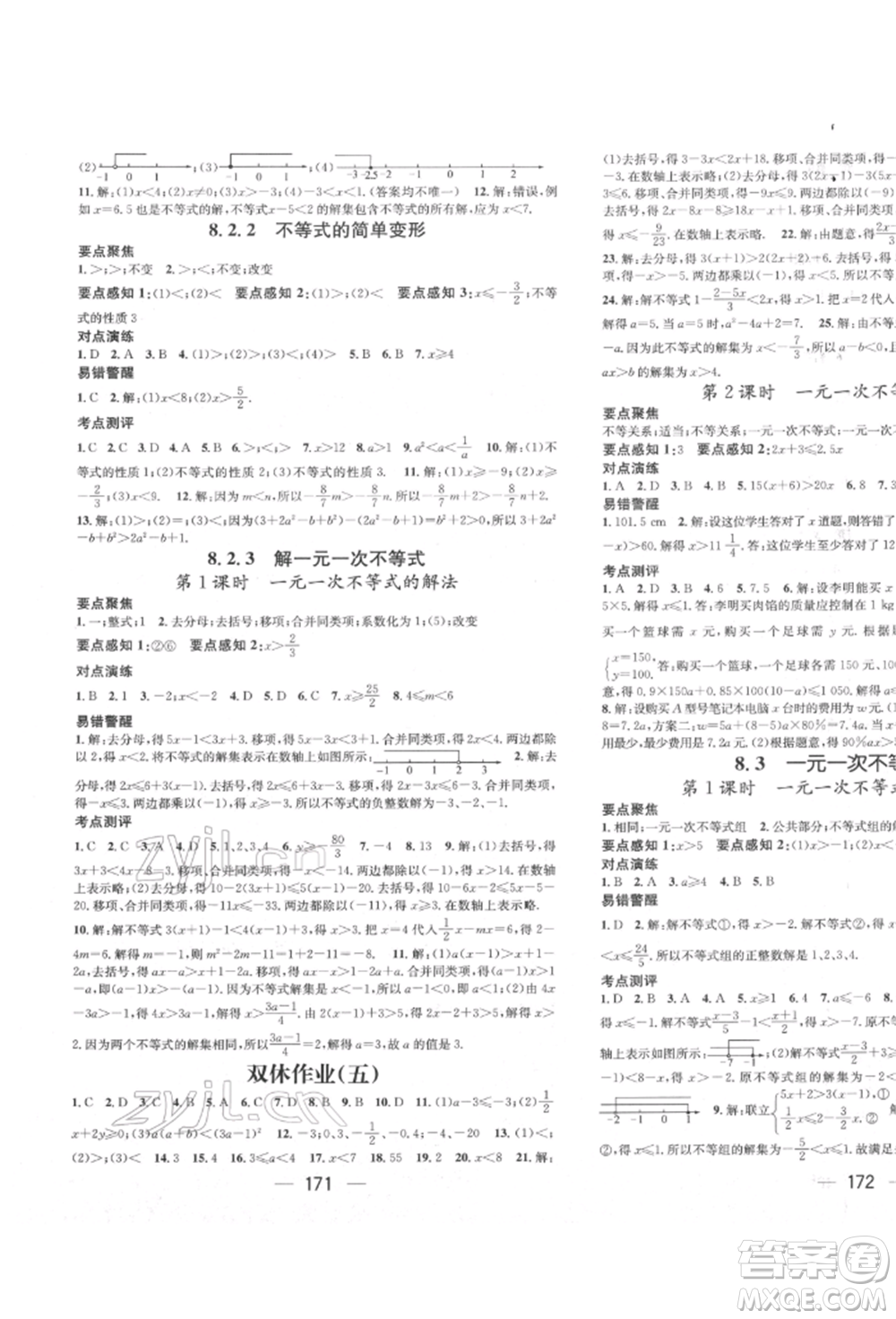 廣東經(jīng)濟出版社2022精英新課堂七年級數(shù)學(xué)下冊華師大版參考答案