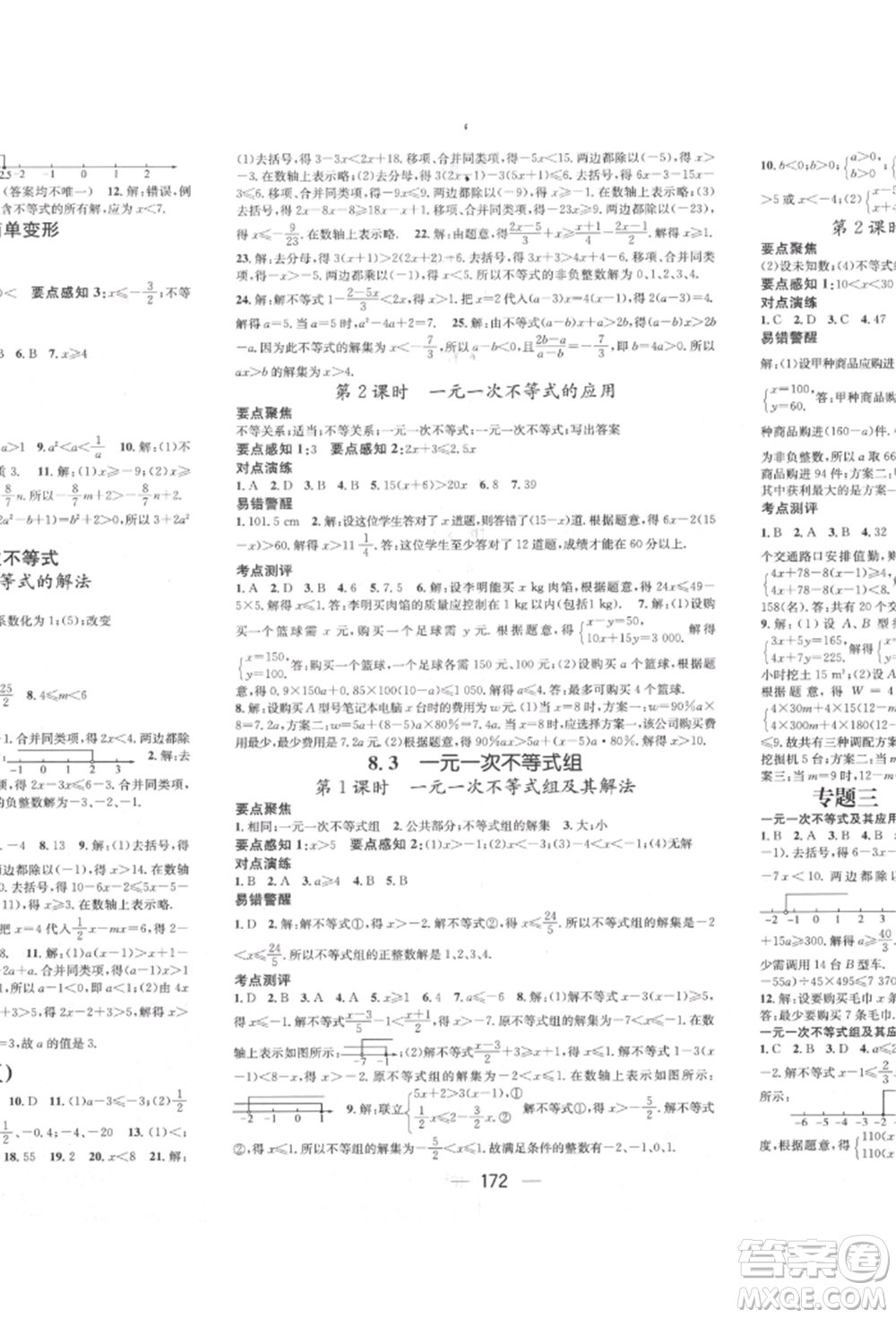 廣東經(jīng)濟出版社2022精英新課堂七年級數(shù)學(xué)下冊華師大版參考答案