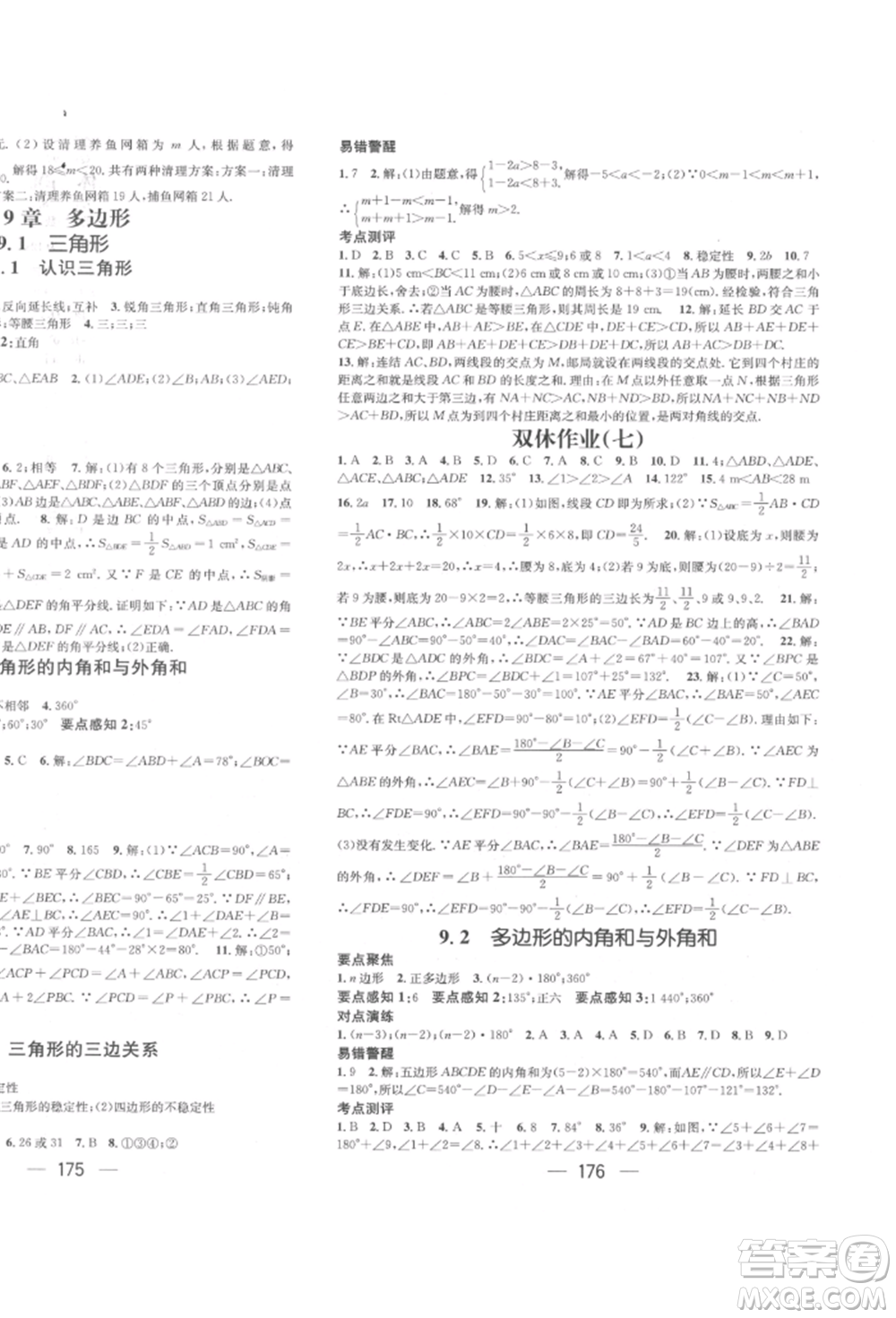 廣東經(jīng)濟出版社2022精英新課堂七年級數(shù)學(xué)下冊華師大版參考答案