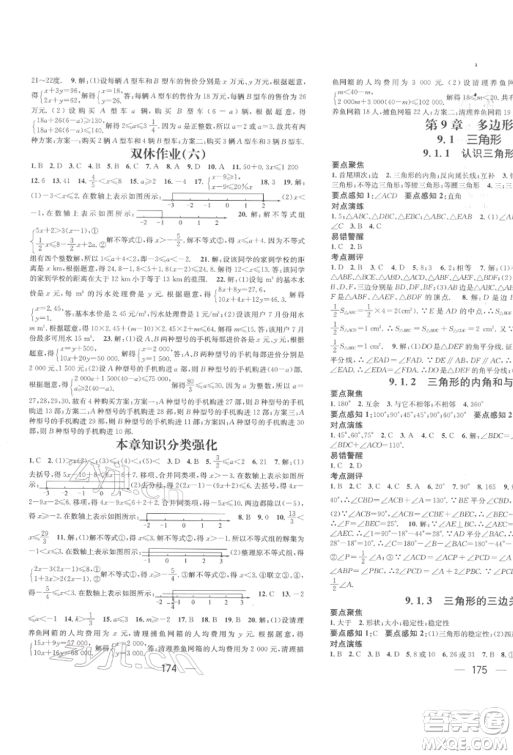 廣東經(jīng)濟出版社2022精英新課堂七年級數(shù)學(xué)下冊華師大版參考答案
