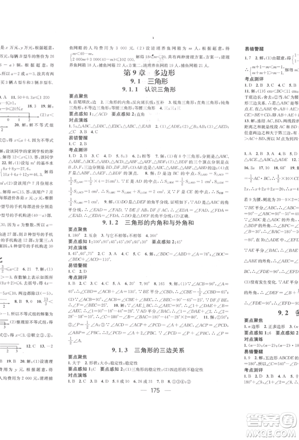 廣東經(jīng)濟出版社2022精英新課堂七年級數(shù)學(xué)下冊華師大版參考答案