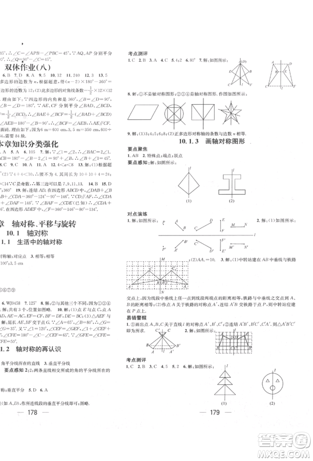 廣東經(jīng)濟出版社2022精英新課堂七年級數(shù)學(xué)下冊華師大版參考答案