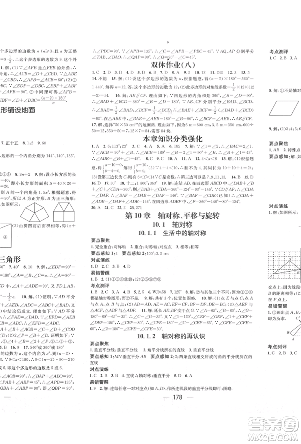 廣東經(jīng)濟出版社2022精英新課堂七年級數(shù)學(xué)下冊華師大版參考答案