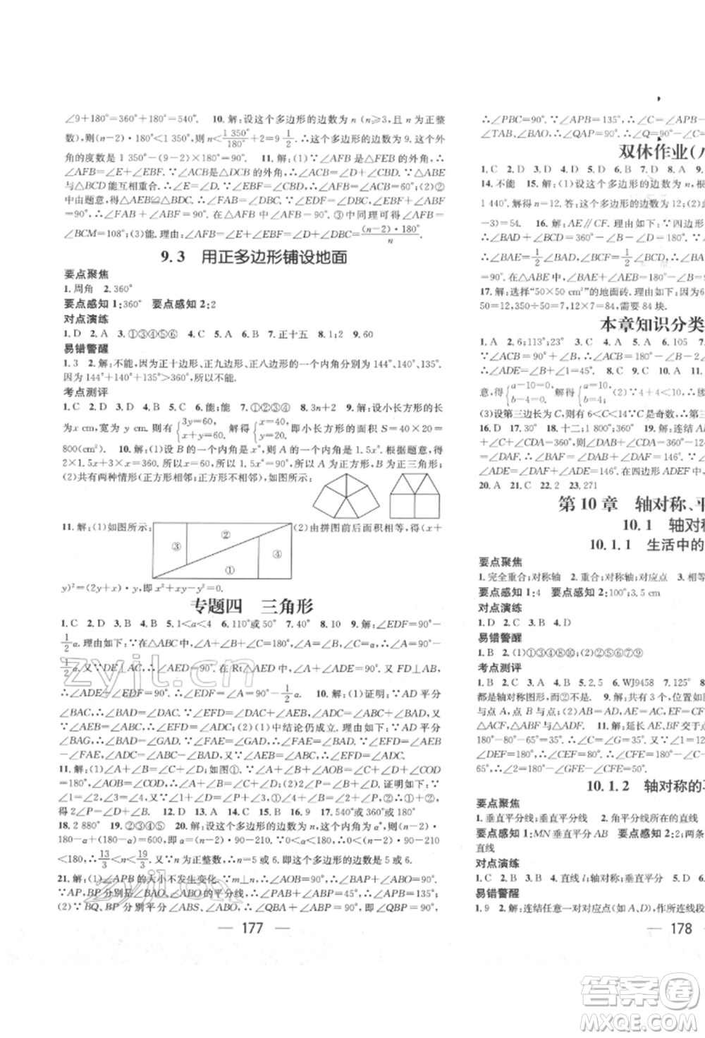 廣東經(jīng)濟出版社2022精英新課堂七年級數(shù)學(xué)下冊華師大版參考答案