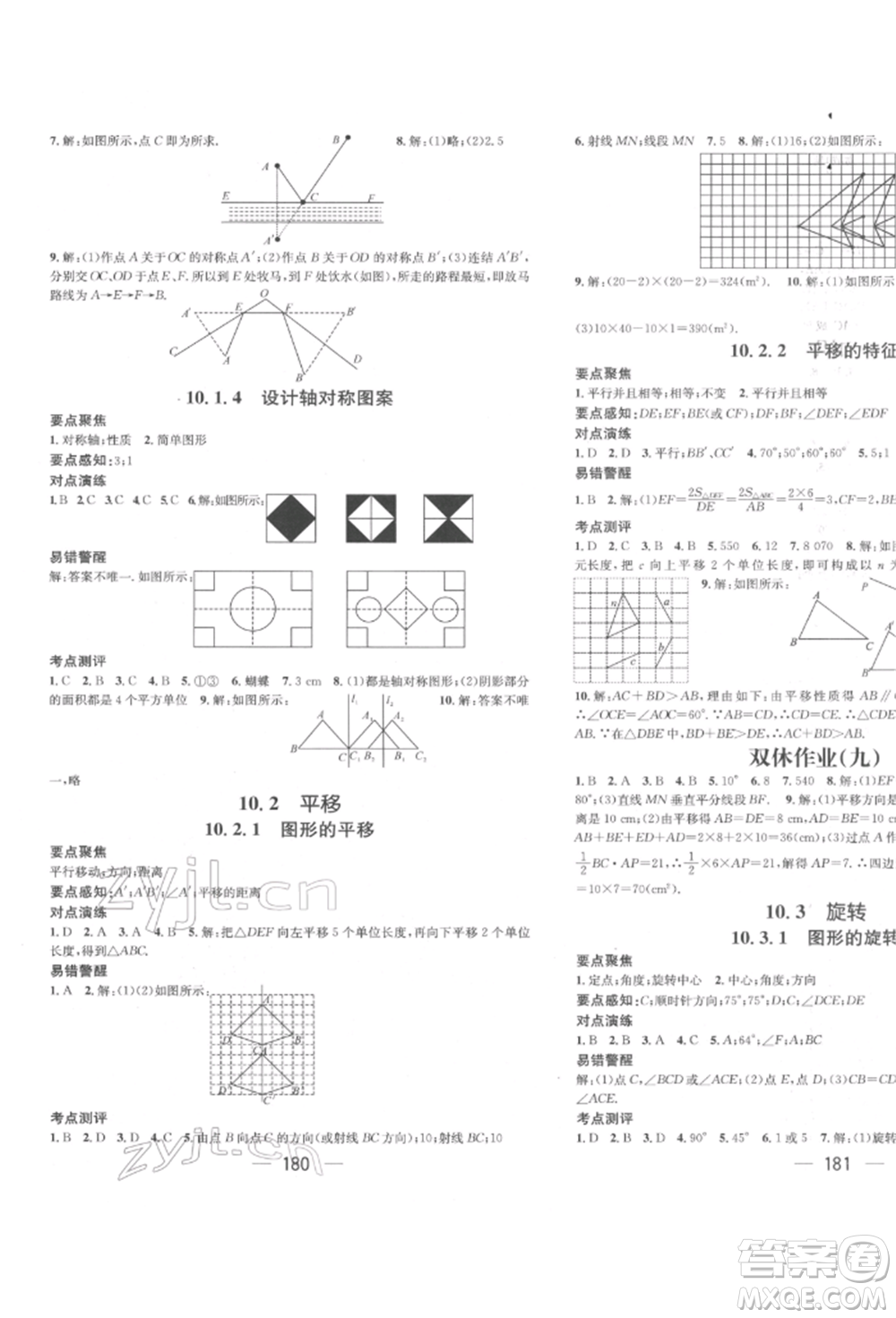 廣東經(jīng)濟出版社2022精英新課堂七年級數(shù)學(xué)下冊華師大版參考答案
