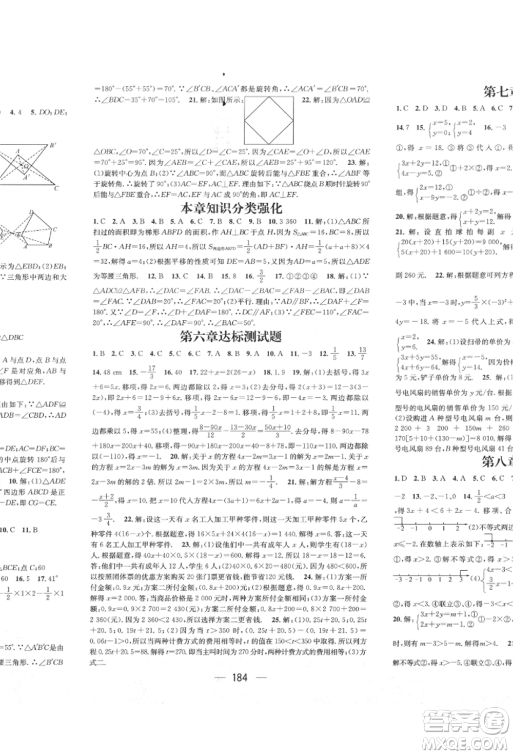 廣東經(jīng)濟出版社2022精英新課堂七年級數(shù)學(xué)下冊華師大版參考答案