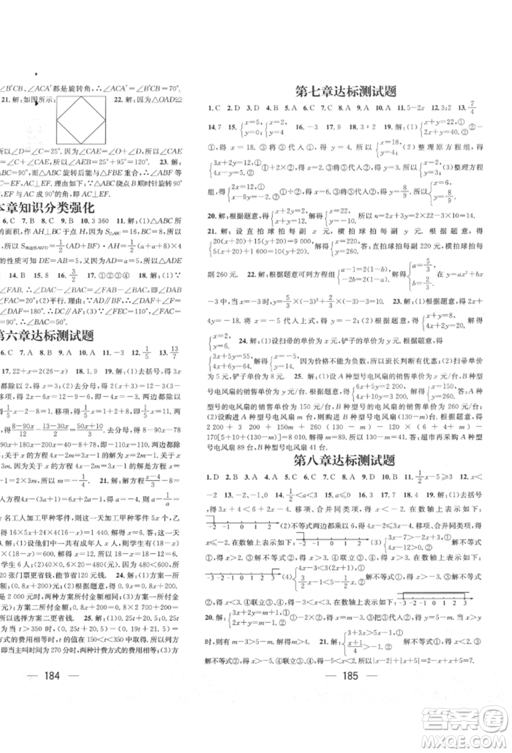 廣東經(jīng)濟出版社2022精英新課堂七年級數(shù)學(xué)下冊華師大版參考答案
