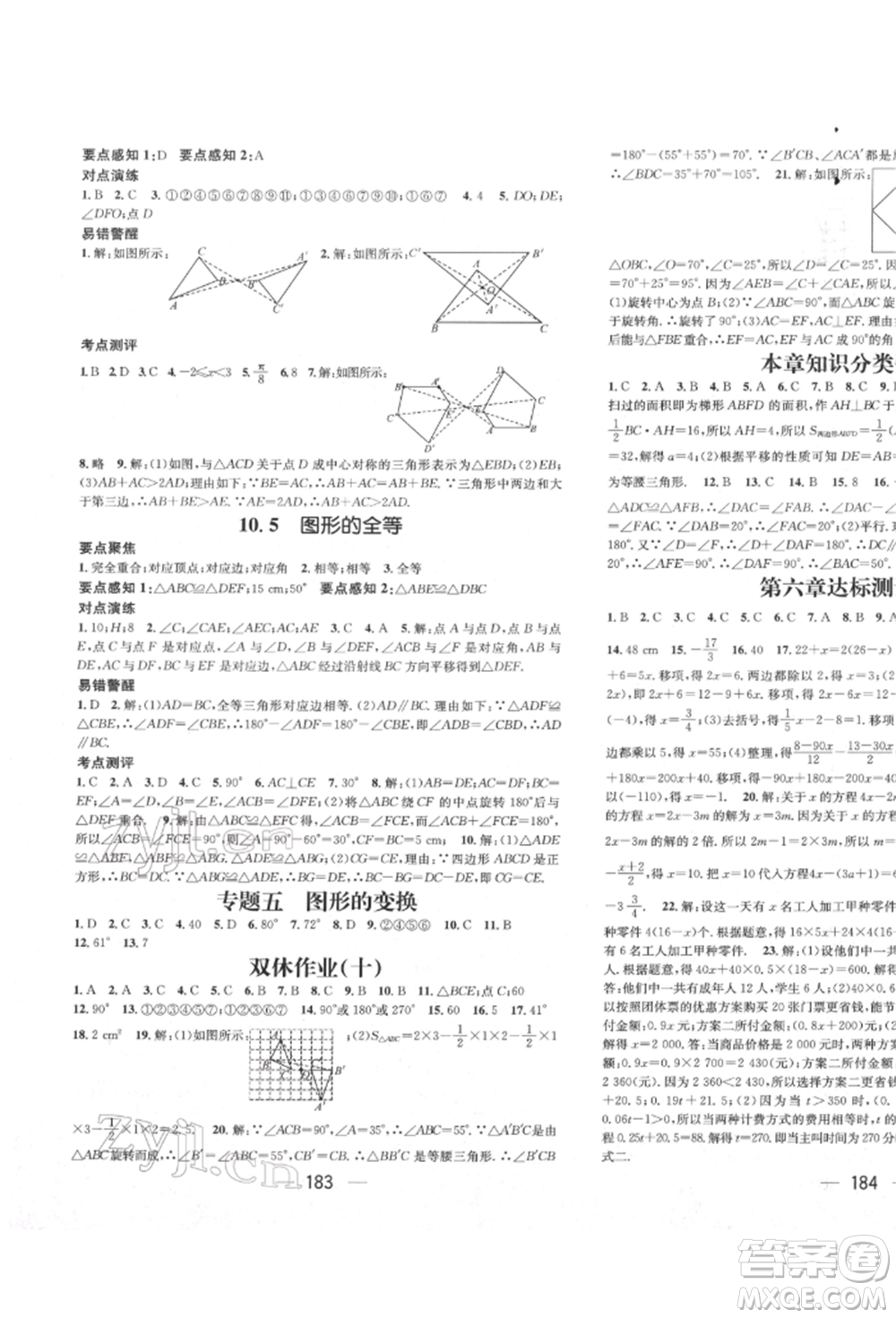 廣東經(jīng)濟出版社2022精英新課堂七年級數(shù)學(xué)下冊華師大版參考答案