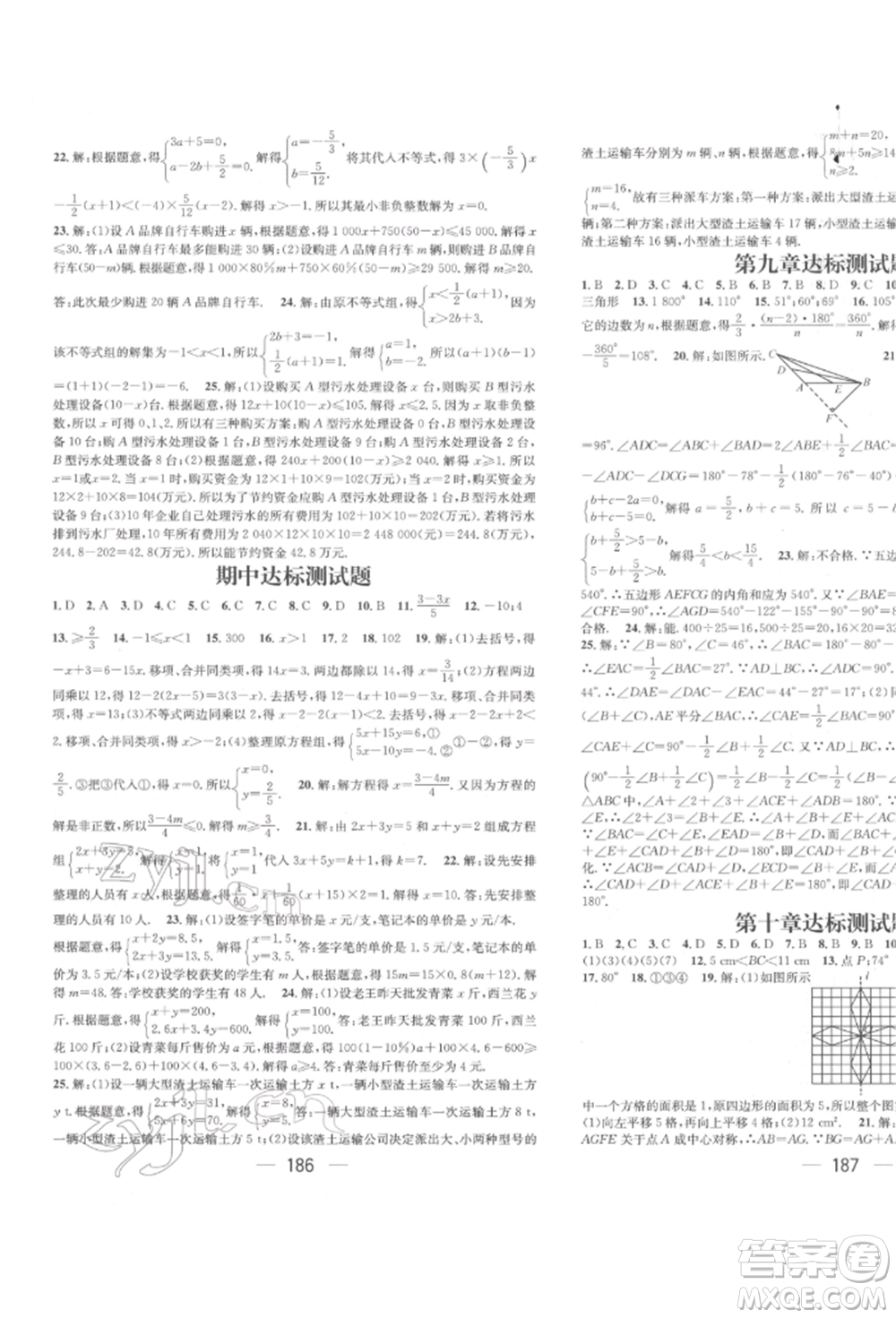 廣東經(jīng)濟出版社2022精英新課堂七年級數(shù)學(xué)下冊華師大版參考答案