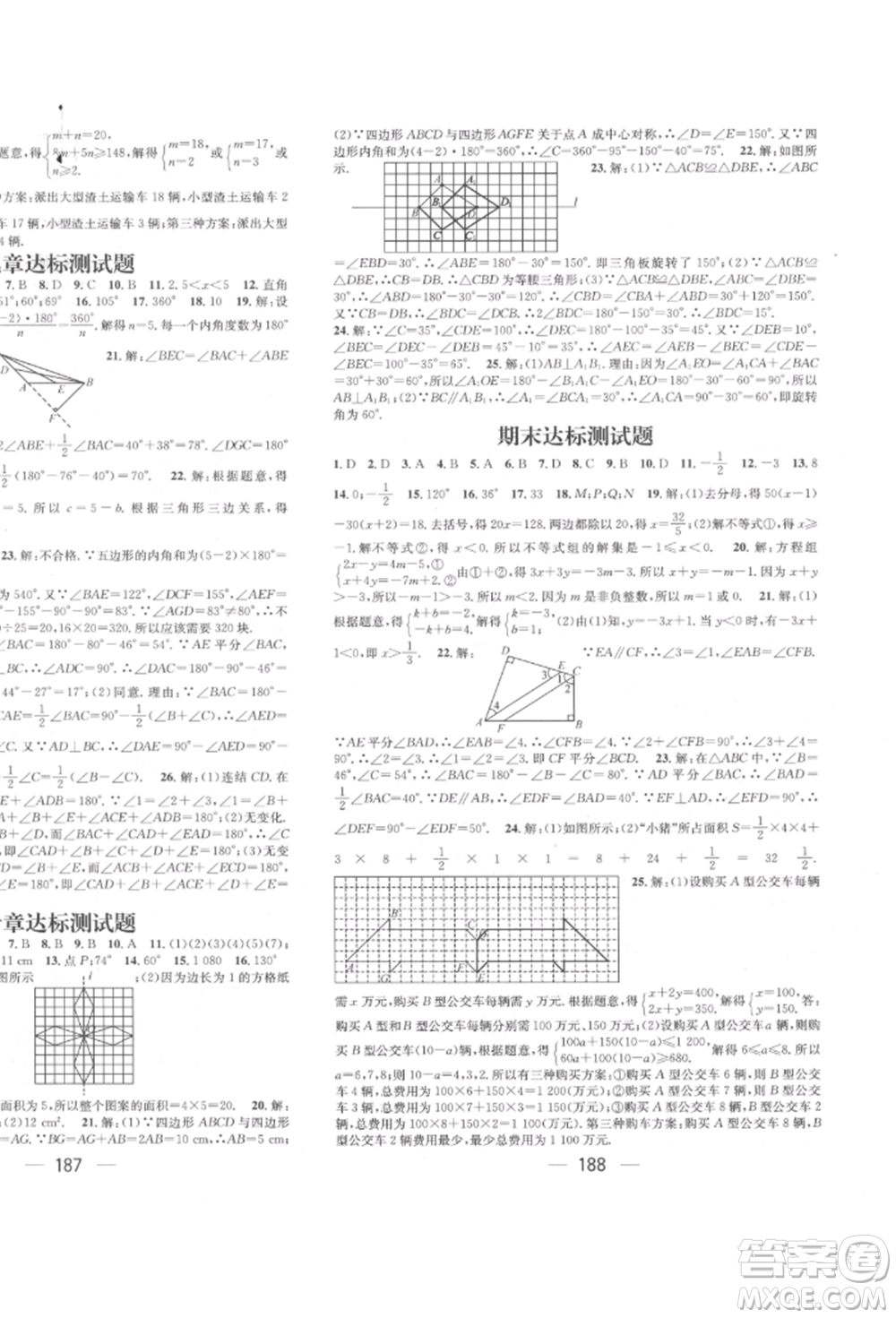 廣東經(jīng)濟出版社2022精英新課堂七年級數(shù)學(xué)下冊華師大版參考答案