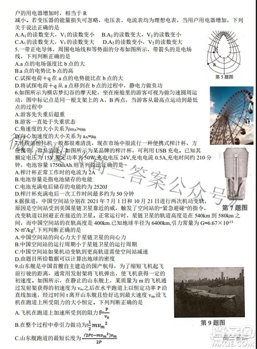 七彩陽光新高考研究聯(lián)盟2021-2022學(xué)年高三下學(xué)期返校考試物理試題及答案