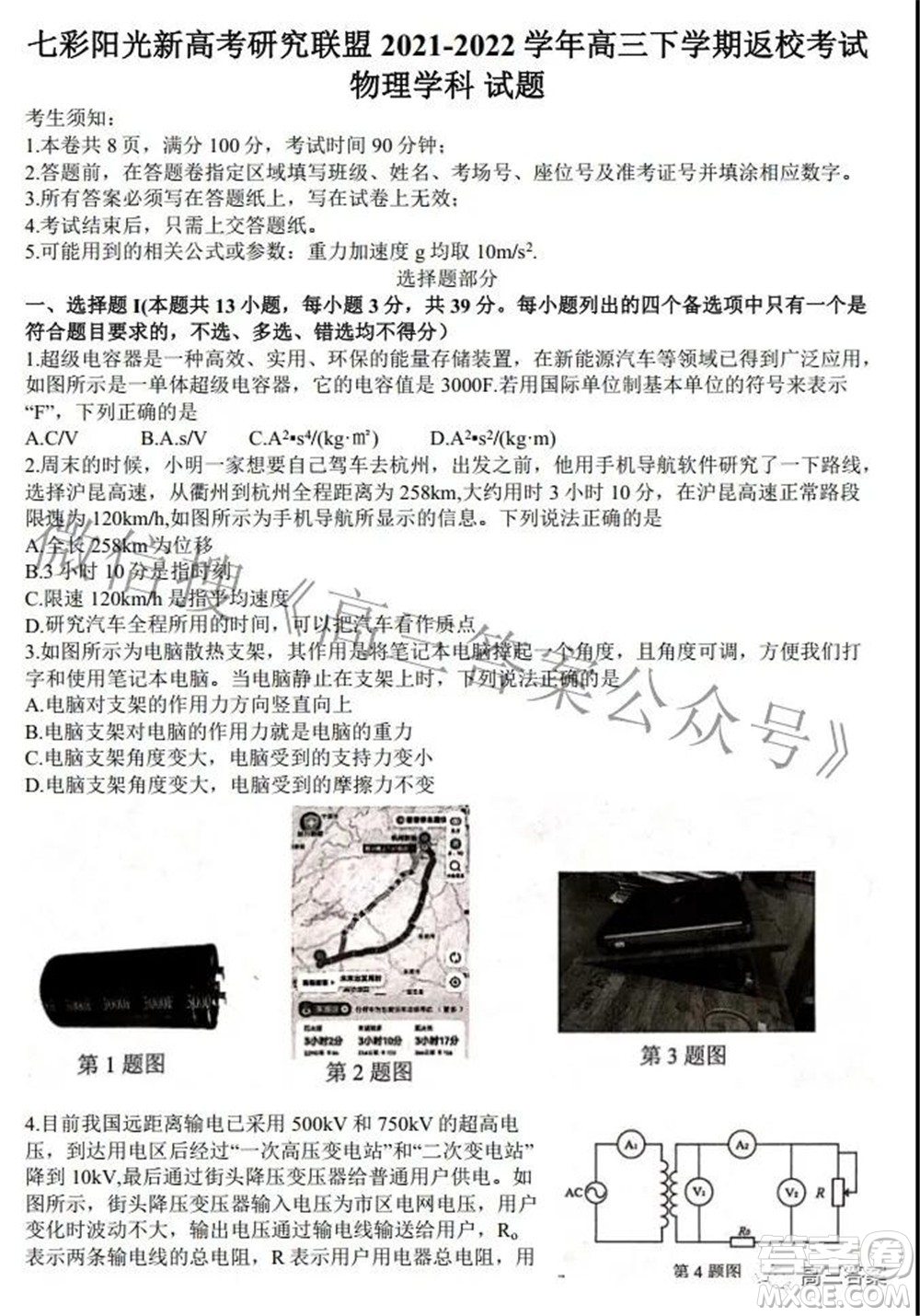 七彩陽光新高考研究聯(lián)盟2021-2022學(xué)年高三下學(xué)期返校考試物理試題及答案