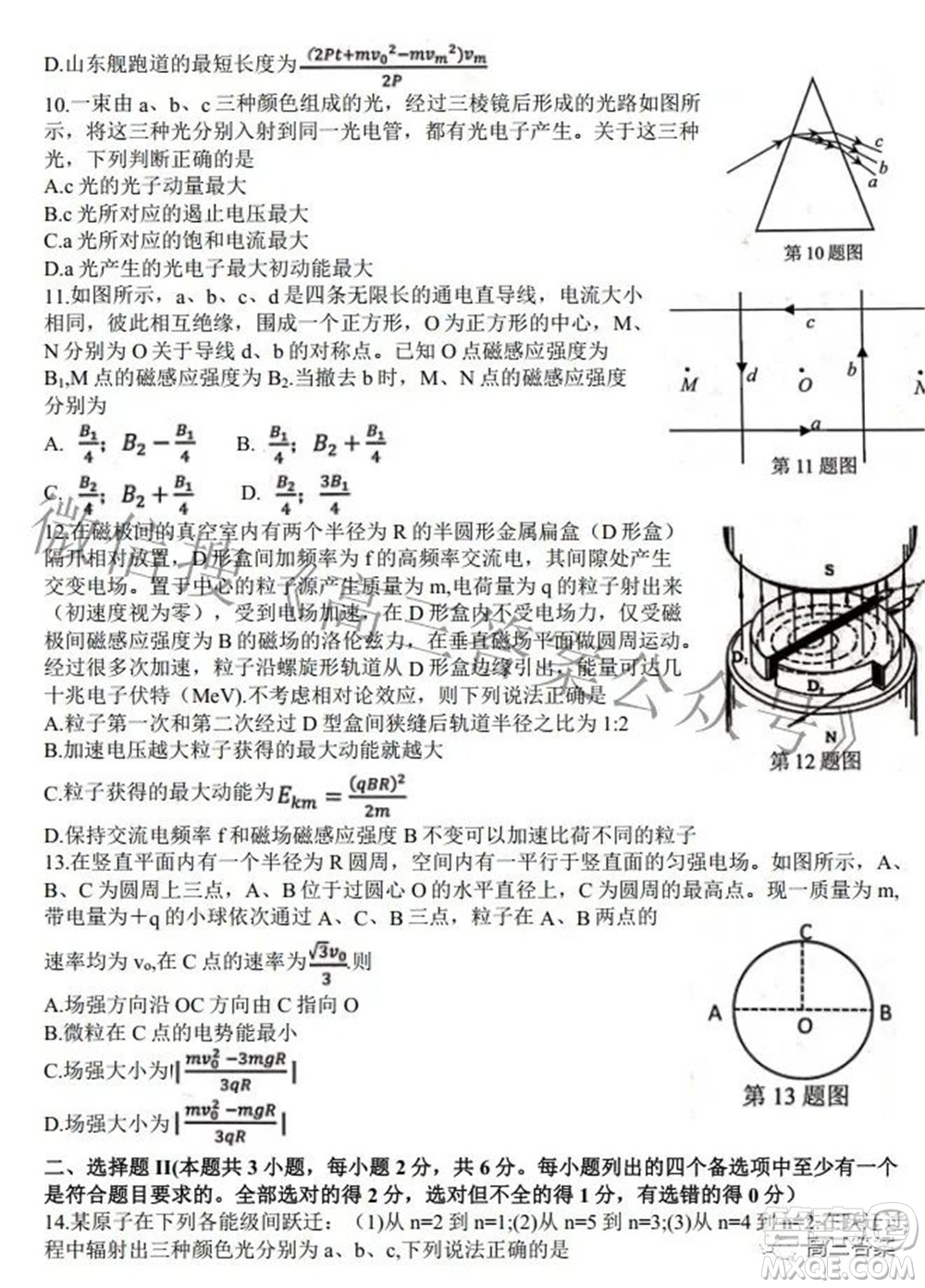 七彩陽光新高考研究聯(lián)盟2021-2022學(xué)年高三下學(xué)期返校考試物理試題及答案
