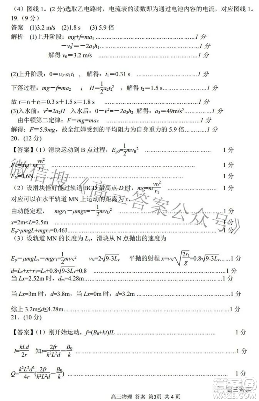 七彩陽光新高考研究聯(lián)盟2021-2022學(xué)年高三下學(xué)期返?？荚囄锢碓囶}及答案