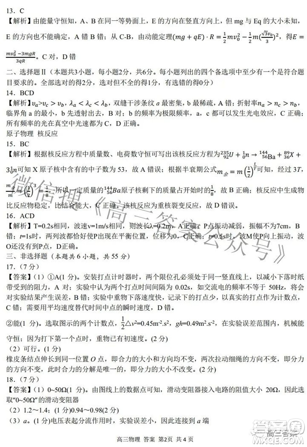 七彩陽光新高考研究聯(lián)盟2021-2022學(xué)年高三下學(xué)期返?？荚囄锢碓囶}及答案