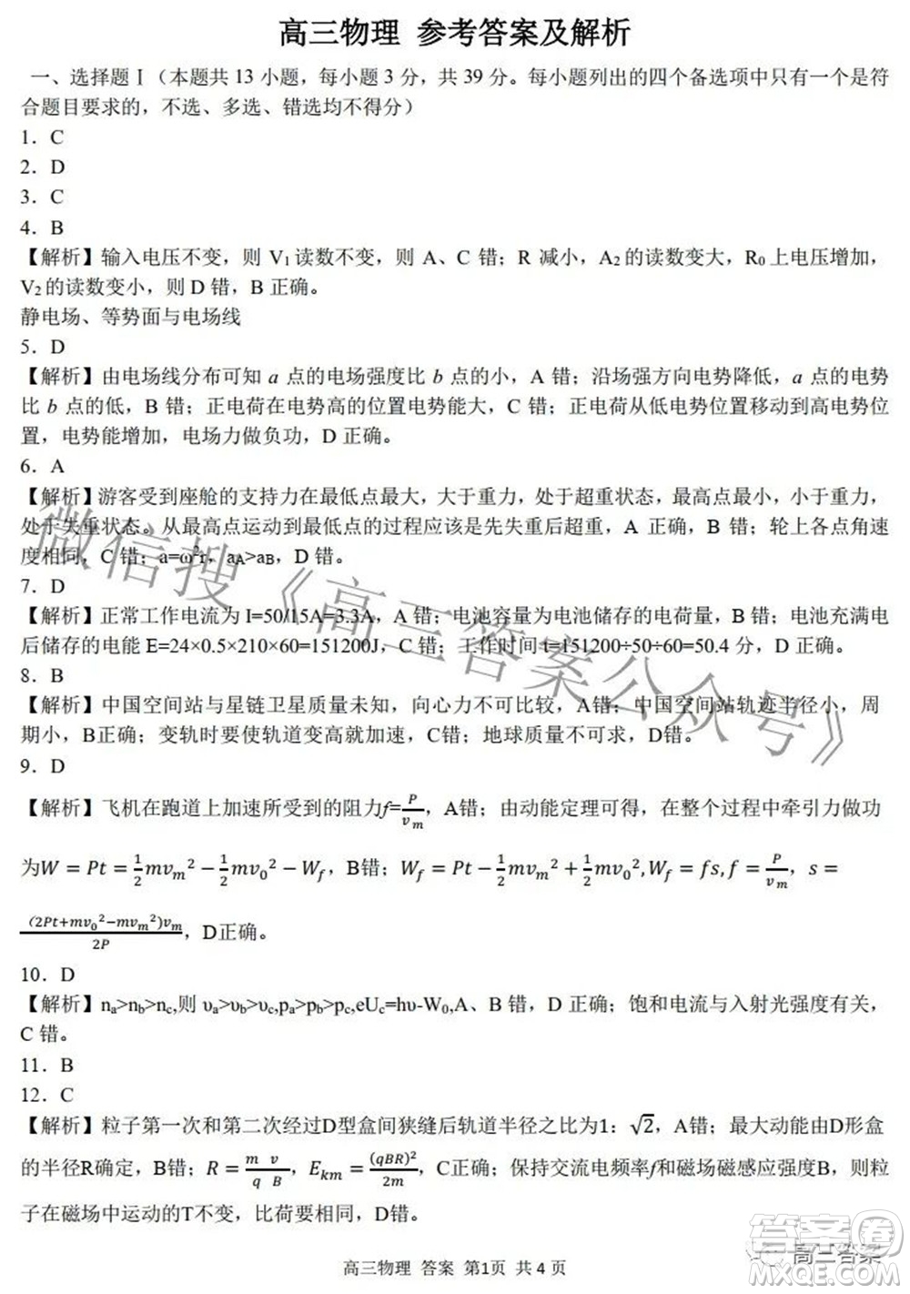 七彩陽光新高考研究聯(lián)盟2021-2022學(xué)年高三下學(xué)期返?？荚囄锢碓囶}及答案