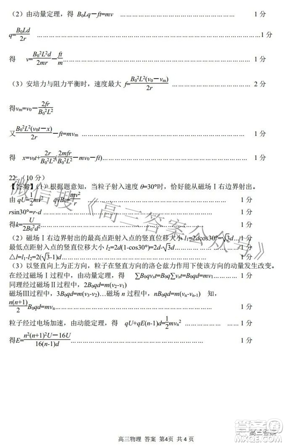 七彩陽光新高考研究聯(lián)盟2021-2022學(xué)年高三下學(xué)期返?？荚囄锢碓囶}及答案