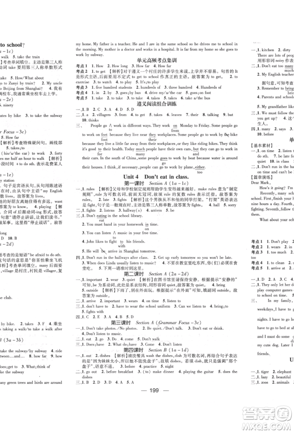 陽光出版社2022精英新課堂七年級英語下冊人教版遵義專版參考答案