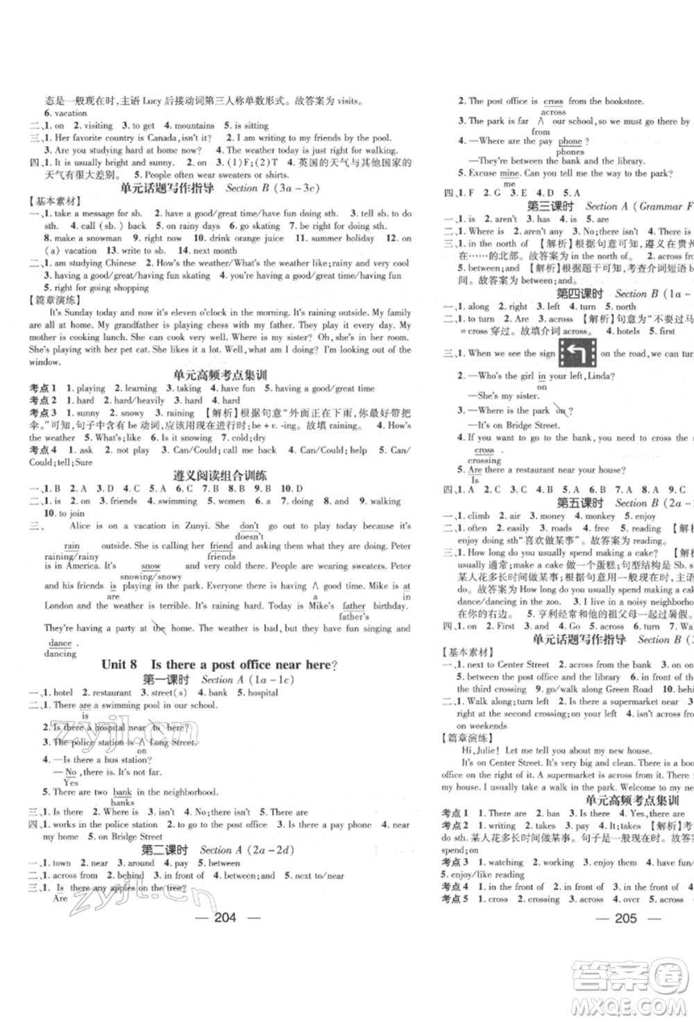 陽光出版社2022精英新課堂七年級英語下冊人教版遵義專版參考答案