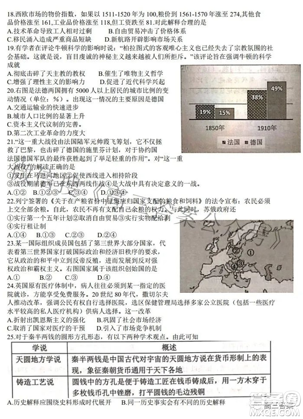 七彩陽光新高考研究聯(lián)盟2021-2022學(xué)年高三下學(xué)期返校考試歷史試題及答案