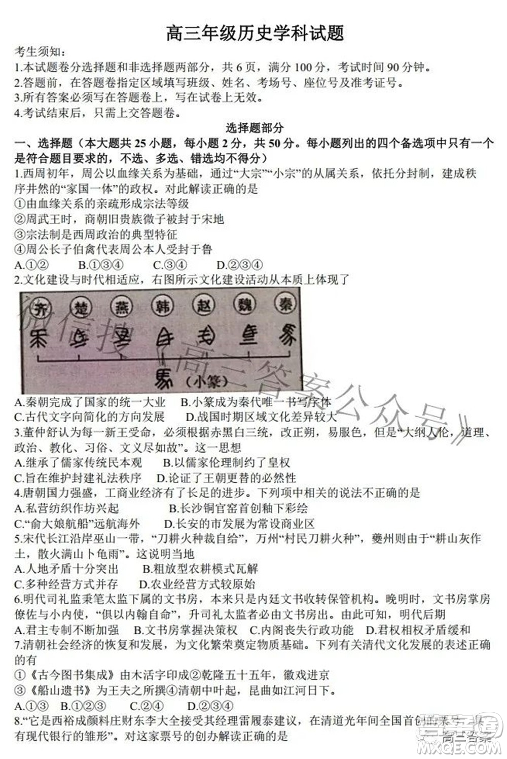 七彩陽光新高考研究聯(lián)盟2021-2022學(xué)年高三下學(xué)期返?？荚嚉v史試題及答案