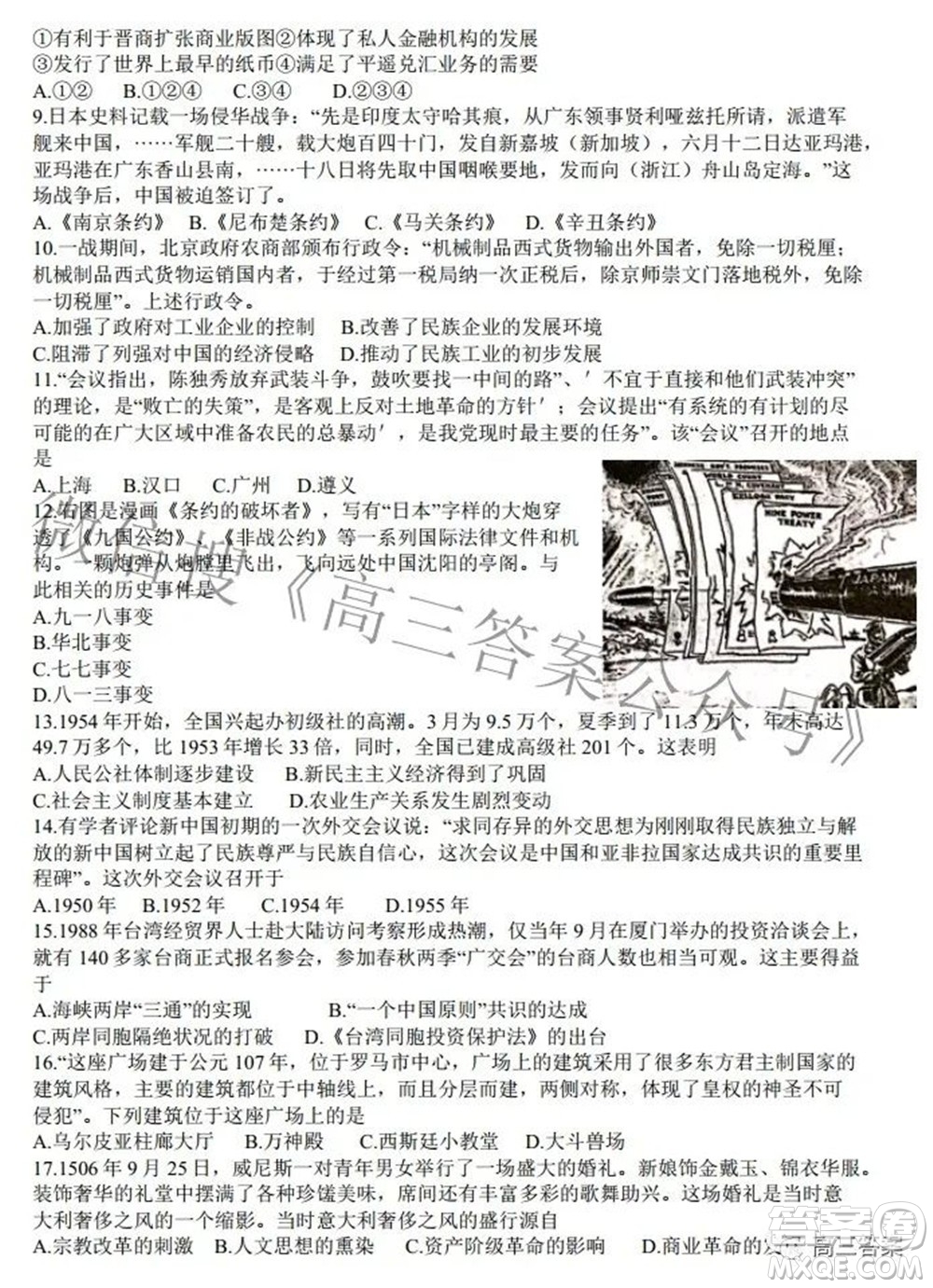 七彩陽光新高考研究聯(lián)盟2021-2022學(xué)年高三下學(xué)期返校考試歷史試題及答案