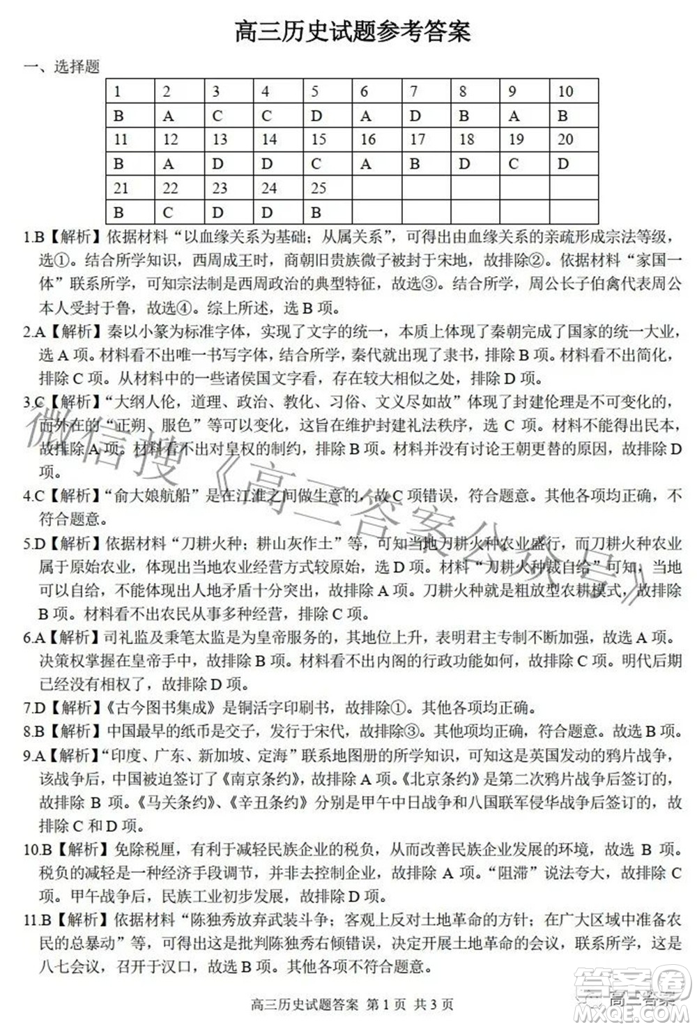 七彩陽光新高考研究聯(lián)盟2021-2022學(xué)年高三下學(xué)期返?？荚嚉v史試題及答案