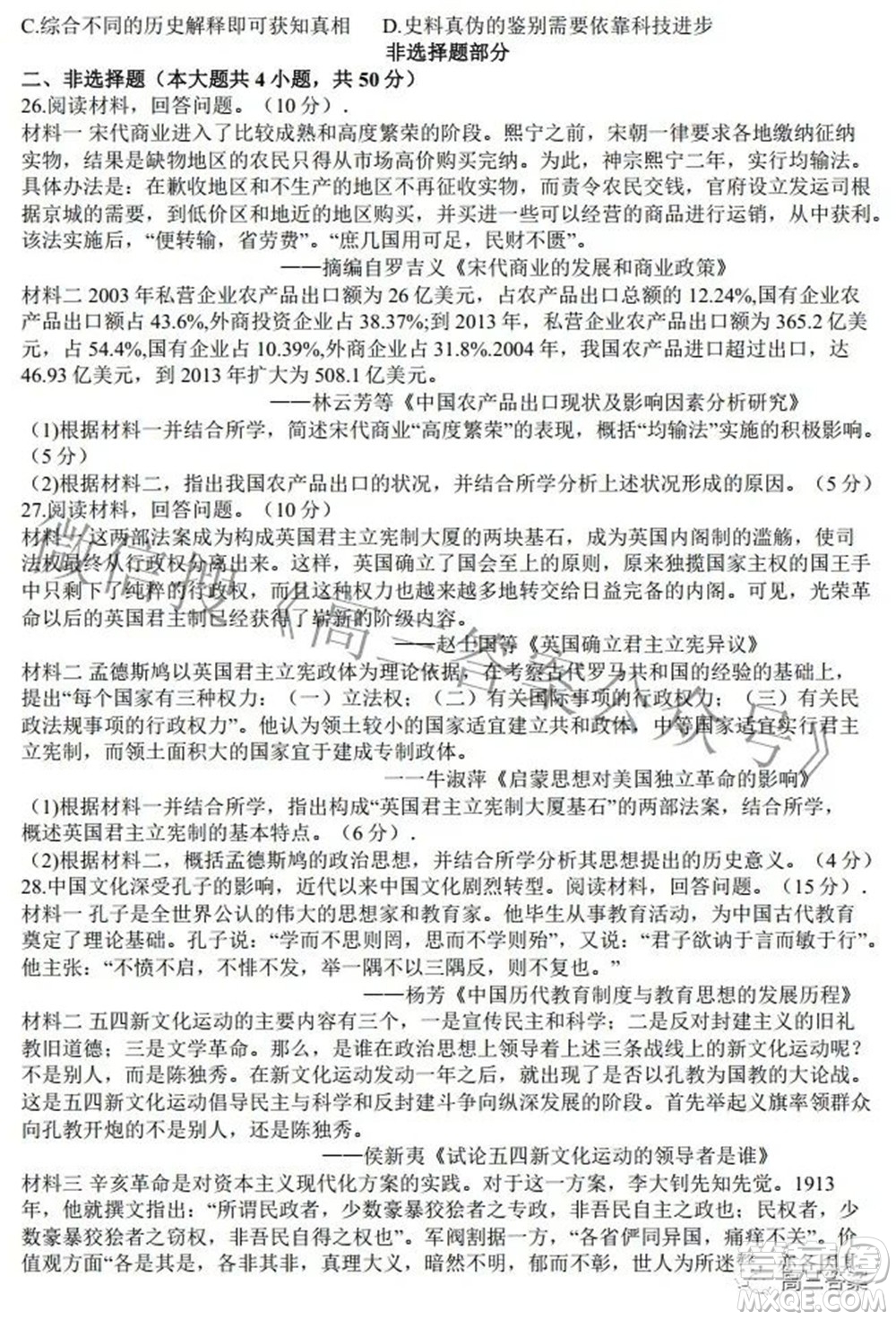 七彩陽光新高考研究聯(lián)盟2021-2022學(xué)年高三下學(xué)期返?？荚嚉v史試題及答案