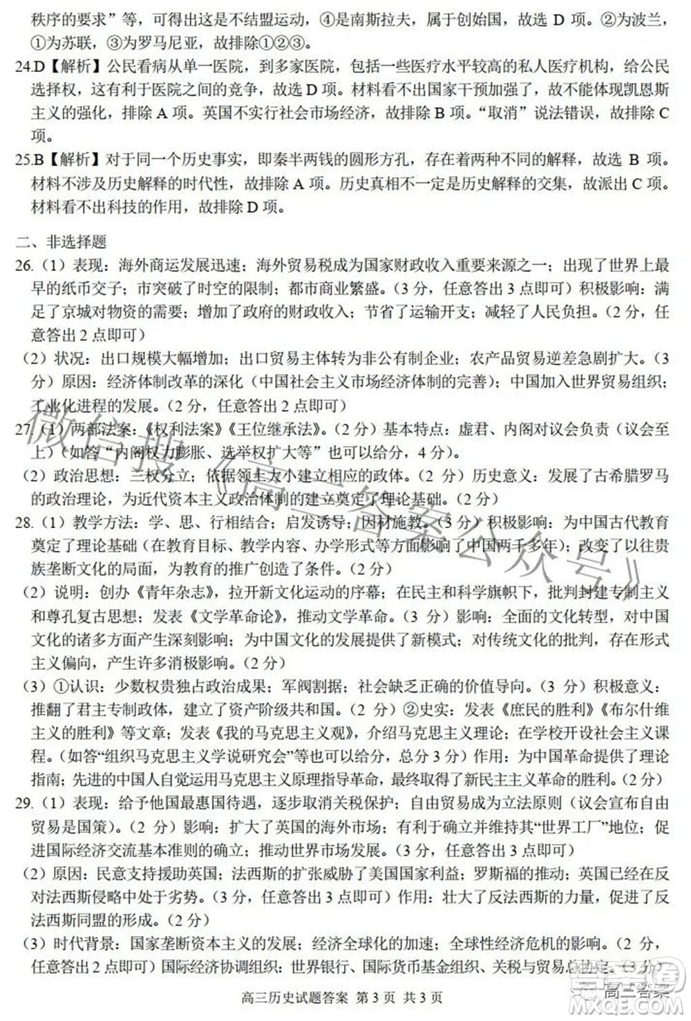 七彩陽光新高考研究聯(lián)盟2021-2022學(xué)年高三下學(xué)期返?？荚嚉v史試題及答案