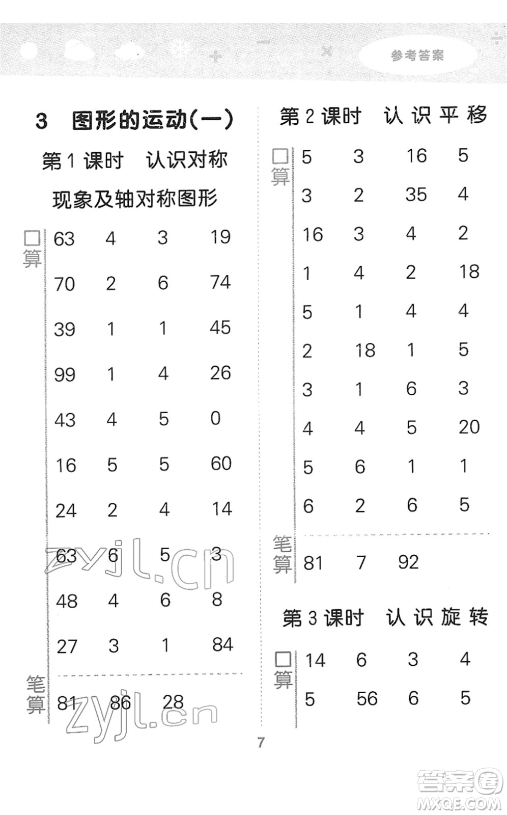 教育科學(xué)出版社2022小學(xué)口算大通關(guān)二年級(jí)數(shù)學(xué)下冊RJ人教版答案