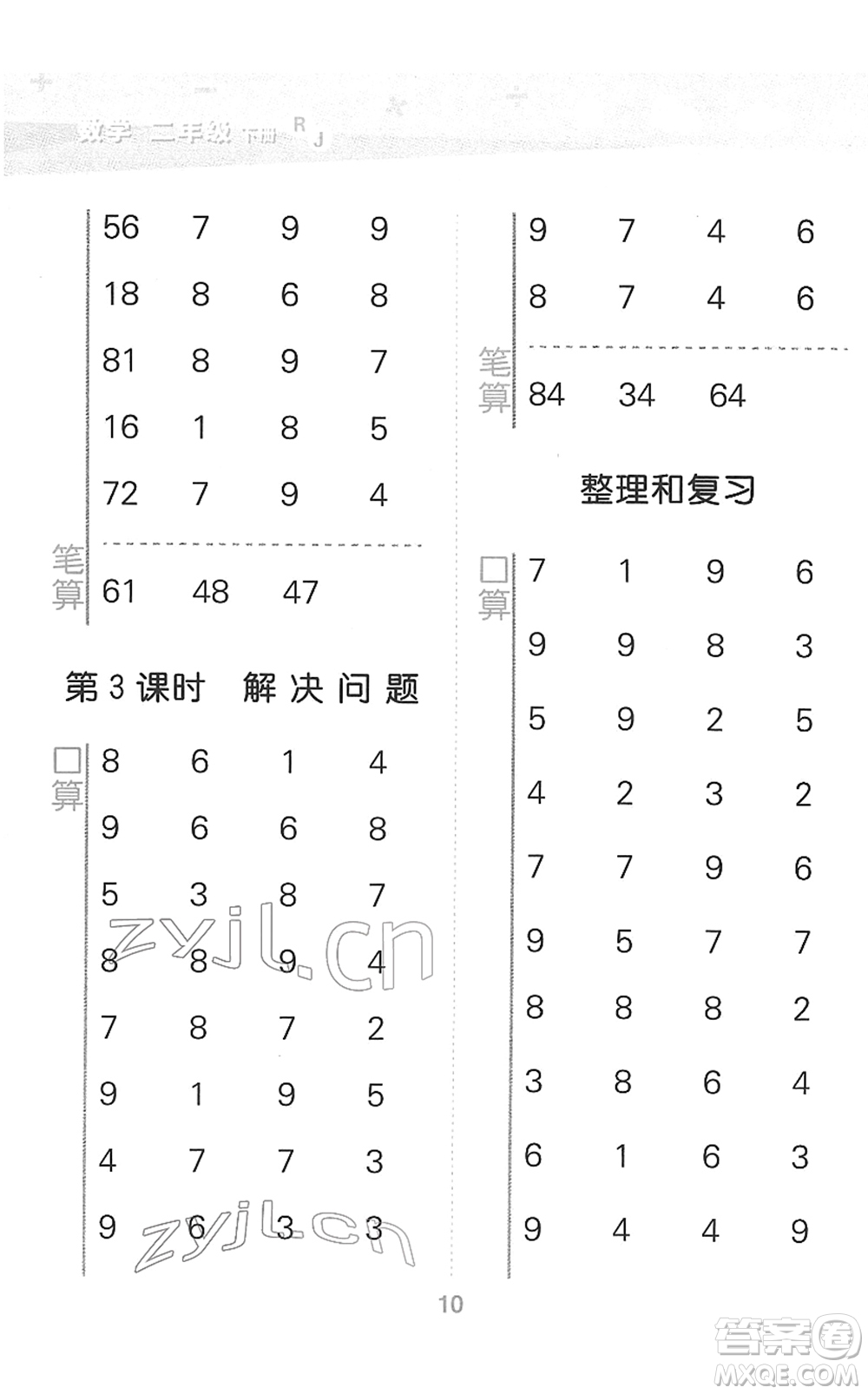 教育科學(xué)出版社2022小學(xué)口算大通關(guān)二年級(jí)數(shù)學(xué)下冊RJ人教版答案