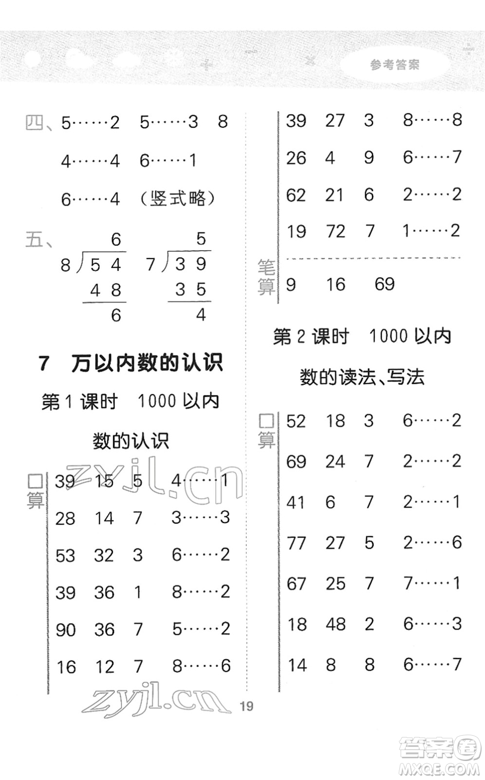 教育科學(xué)出版社2022小學(xué)口算大通關(guān)二年級(jí)數(shù)學(xué)下冊RJ人教版答案