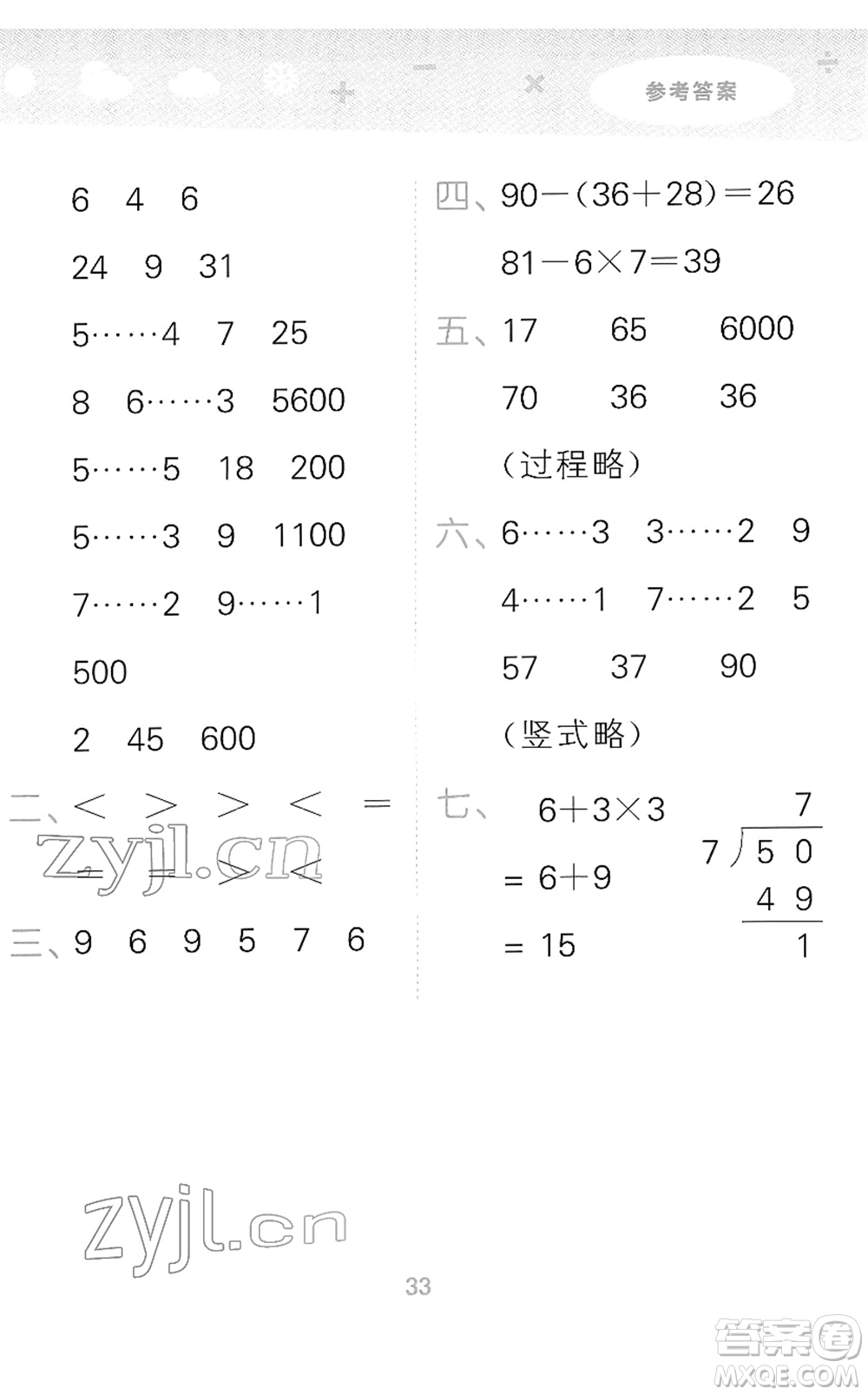 教育科學(xué)出版社2022小學(xué)口算大通關(guān)二年級(jí)數(shù)學(xué)下冊RJ人教版答案