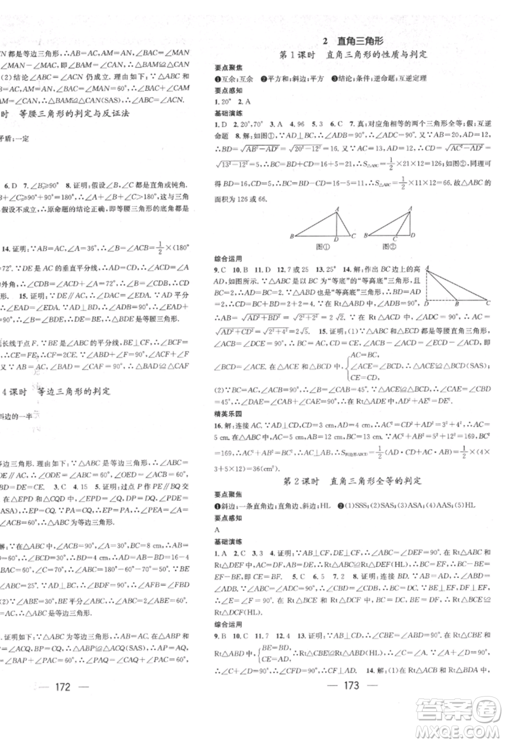 廣東經(jīng)濟(jì)出版社2022精英新課堂八年級(jí)數(shù)學(xué)下冊(cè)北師大版參考答案