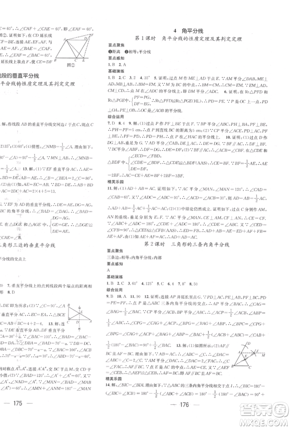 廣東經(jīng)濟(jì)出版社2022精英新課堂八年級(jí)數(shù)學(xué)下冊(cè)北師大版參考答案