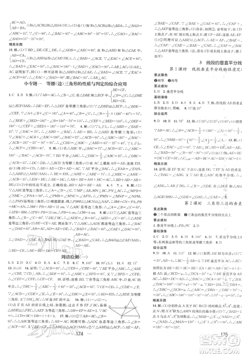 廣東經(jīng)濟(jì)出版社2022精英新課堂八年級(jí)數(shù)學(xué)下冊(cè)北師大版參考答案