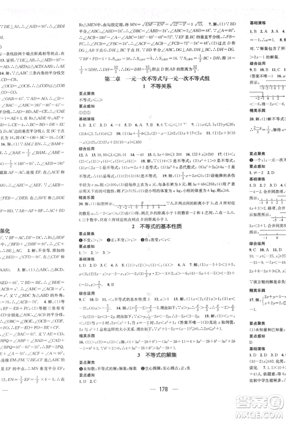 廣東經(jīng)濟(jì)出版社2022精英新課堂八年級(jí)數(shù)學(xué)下冊(cè)北師大版參考答案