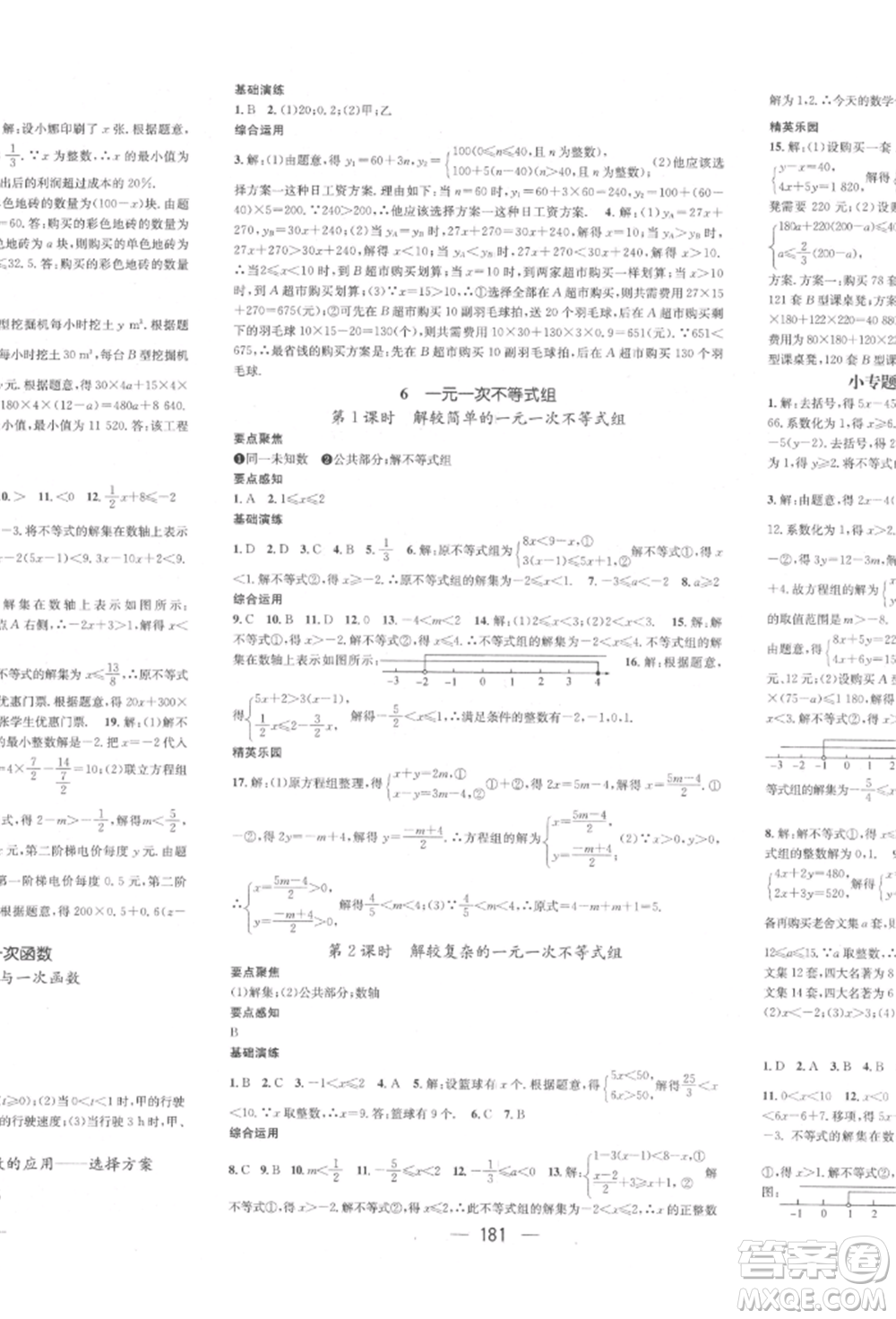 廣東經(jīng)濟(jì)出版社2022精英新課堂八年級(jí)數(shù)學(xué)下冊(cè)北師大版參考答案
