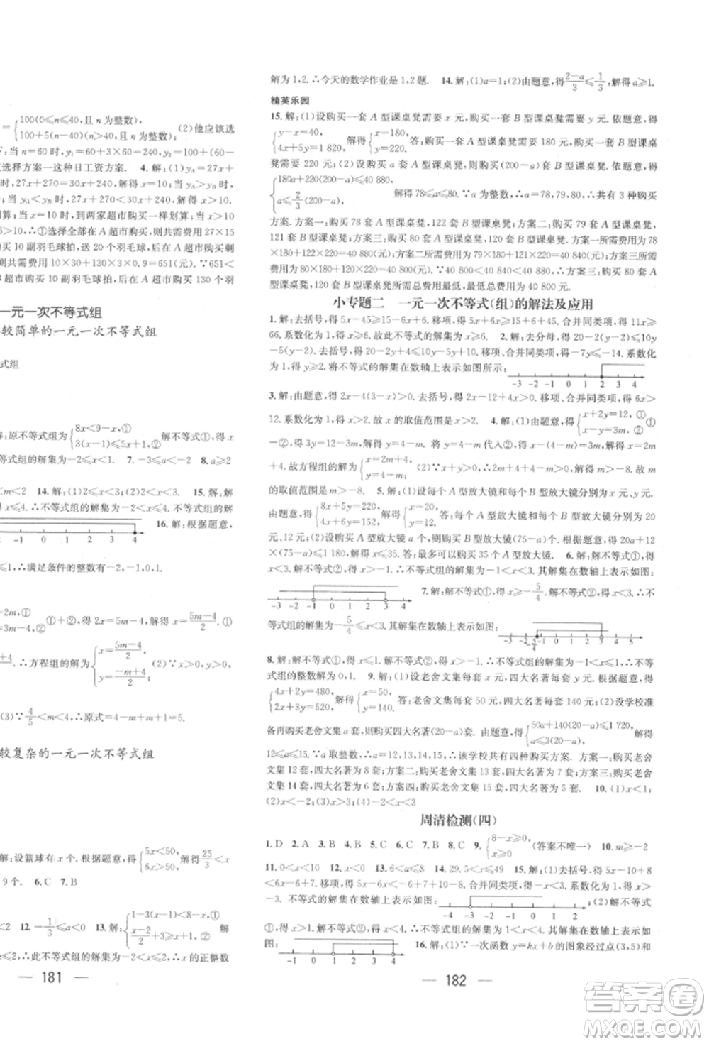 廣東經(jīng)濟(jì)出版社2022精英新課堂八年級(jí)數(shù)學(xué)下冊(cè)北師大版參考答案