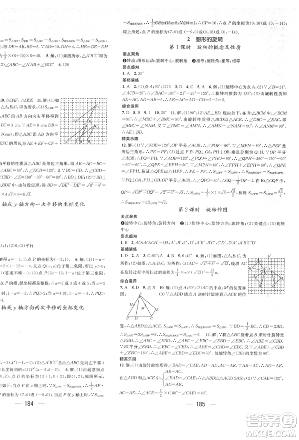 廣東經(jīng)濟(jì)出版社2022精英新課堂八年級(jí)數(shù)學(xué)下冊(cè)北師大版參考答案