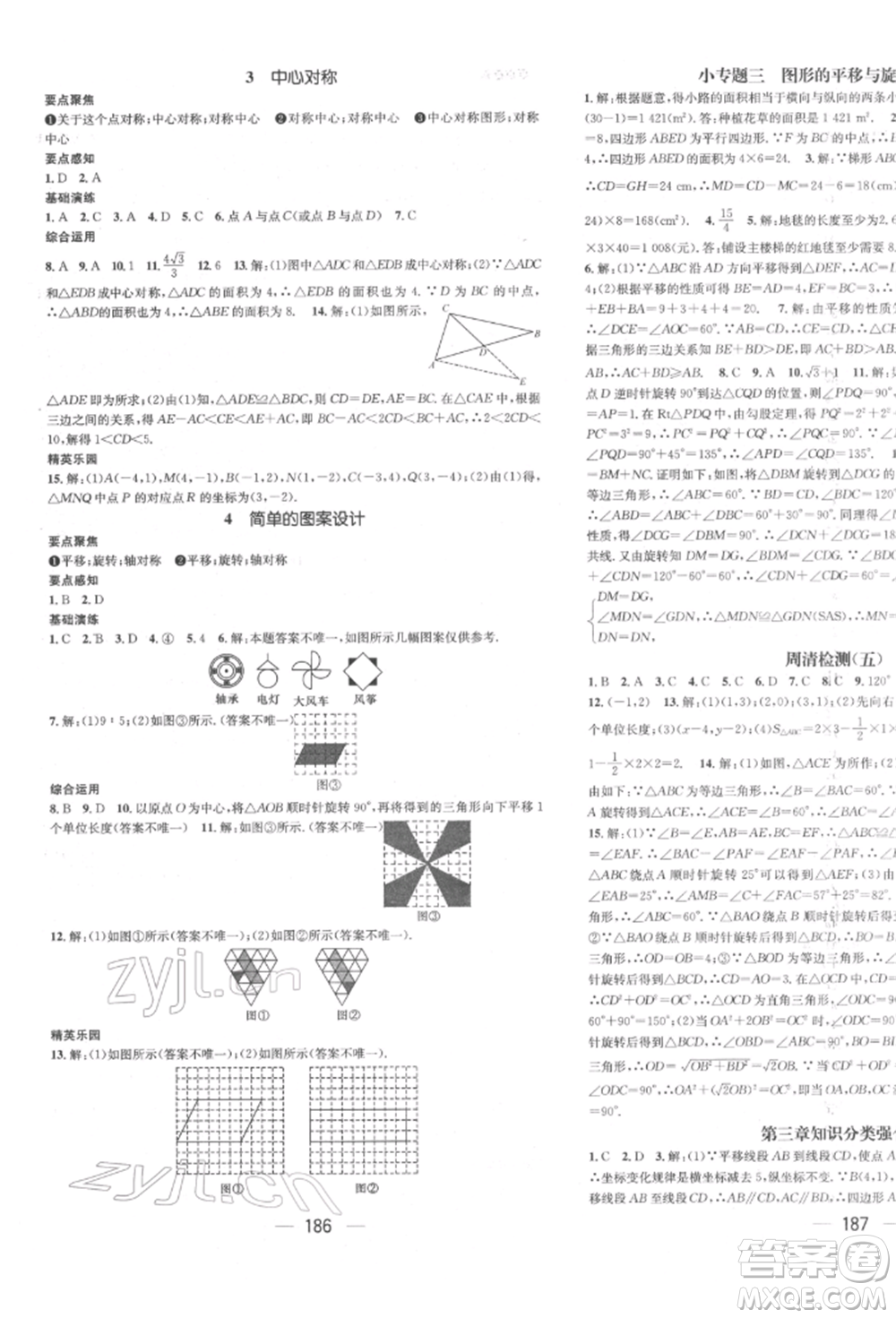 廣東經(jīng)濟(jì)出版社2022精英新課堂八年級(jí)數(shù)學(xué)下冊(cè)北師大版參考答案