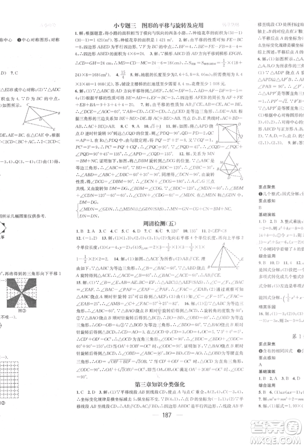 廣東經(jīng)濟(jì)出版社2022精英新課堂八年級(jí)數(shù)學(xué)下冊(cè)北師大版參考答案