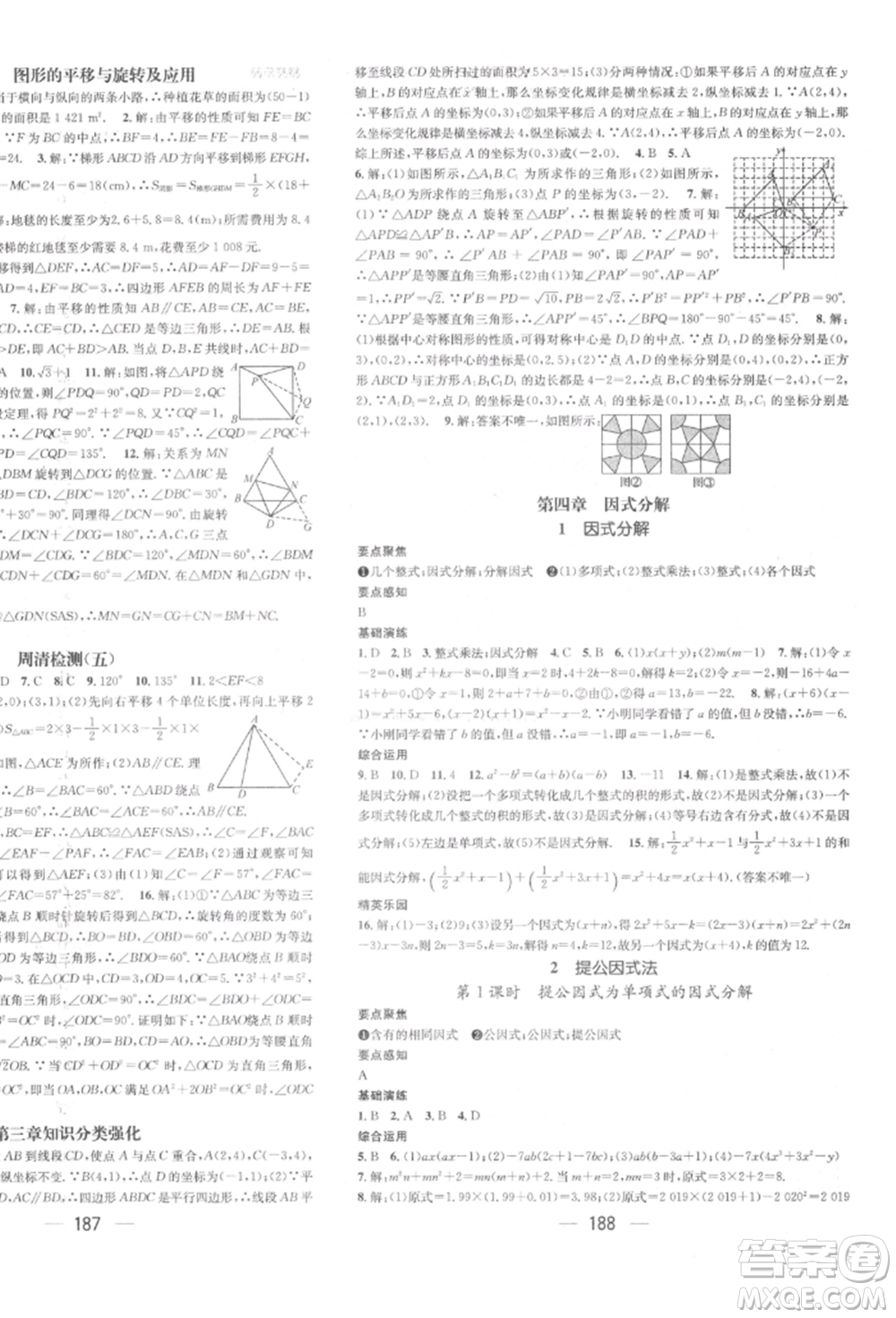 廣東經(jīng)濟(jì)出版社2022精英新課堂八年級(jí)數(shù)學(xué)下冊(cè)北師大版參考答案