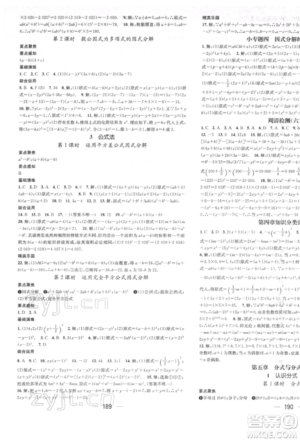廣東經(jīng)濟(jì)出版社2022精英新課堂八年級(jí)數(shù)學(xué)下冊(cè)北師大版參考答案