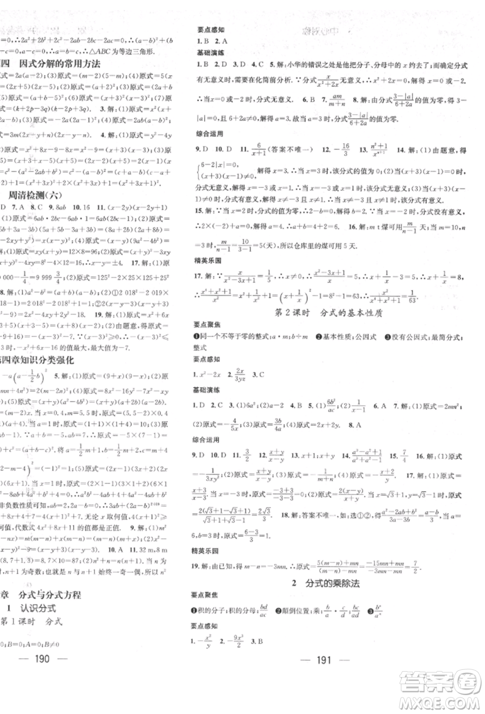 廣東經(jīng)濟(jì)出版社2022精英新課堂八年級(jí)數(shù)學(xué)下冊(cè)北師大版參考答案