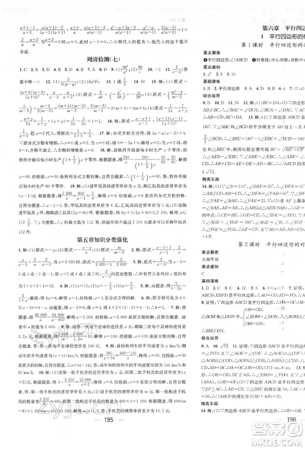 廣東經(jīng)濟(jì)出版社2022精英新課堂八年級(jí)數(shù)學(xué)下冊(cè)北師大版參考答案